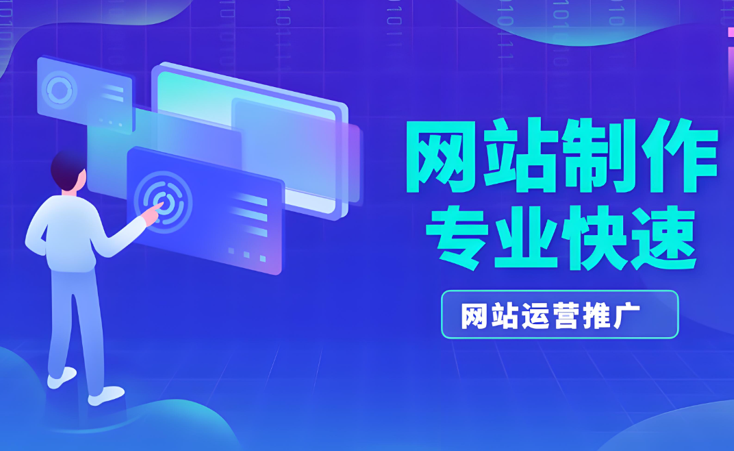 蚌埠網(wǎng)站建設(shè)服務(wù)公司 蚌埠網(wǎng)站建設(shè)服務(wù)公司