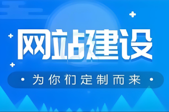 如何進(jìn)行河北網(wǎng)站開發(fā)？